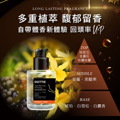 DOTTIE 水感護膚嫩白沐浴油 | 嫩白、提升自信、敏感肌適用｜120ml