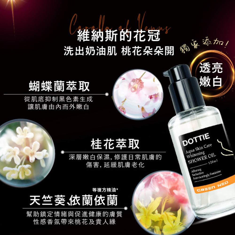 DOTTIE 水感護膚嫩白沐浴油 | 嫩白、提升自信、敏感肌適用｜120ml